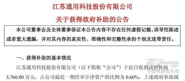3760万落袋！江苏通用获技改扩产补助