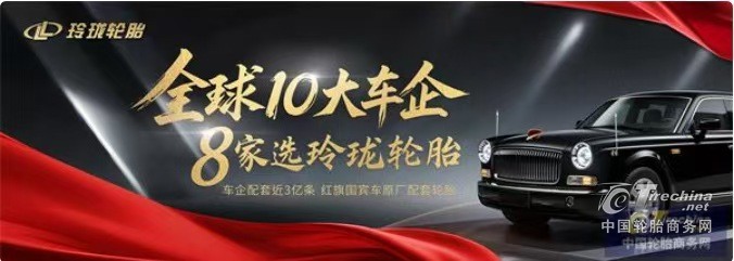 为什么车企会选择玲珑轮胎？从“全球10大车企、8家配套”看OEM能力