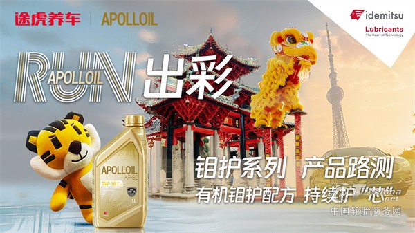 4400公里·-50℃极寒实测：出光AP80 0W-16交出一份怎样的成绩单？