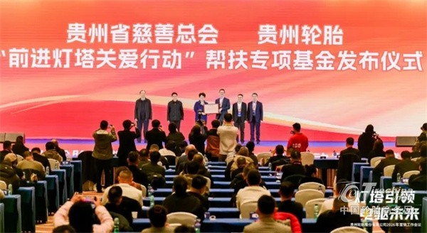守护渠道终端，贵州轮胎前进灯塔关爱基金驰援长春受灾门店