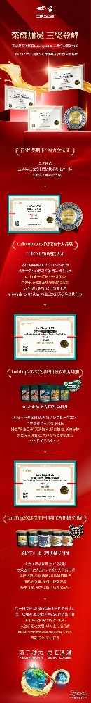 荣耀加冕，三奖登峰 | 玉柴马石油斩获LubTop2025三项行业重磅大奖！