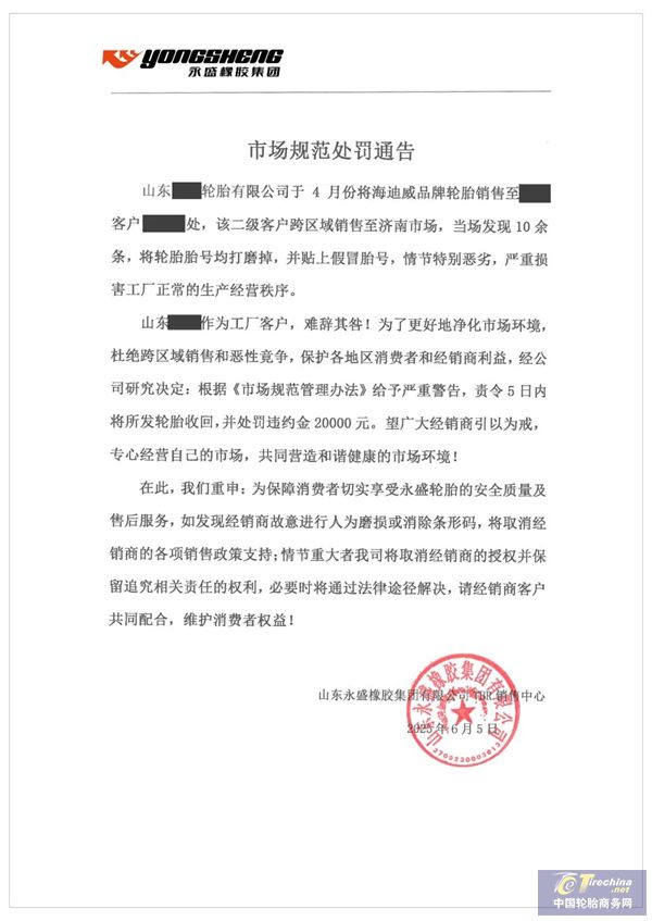 知名胎企，重拳出击磨号胎