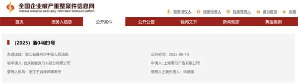 哪吒汽车重整声明流出！官方回应