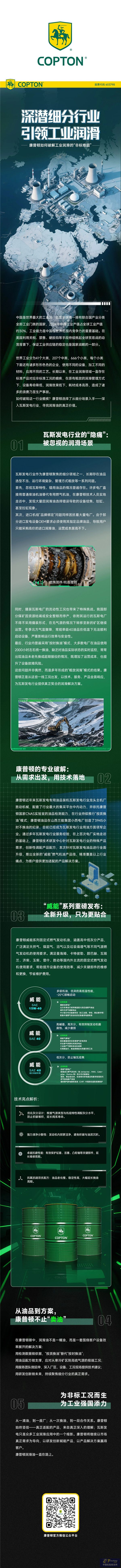 深潜细分行业，引领工业润滑——康普顿如何破解工业润滑的“非标难题”