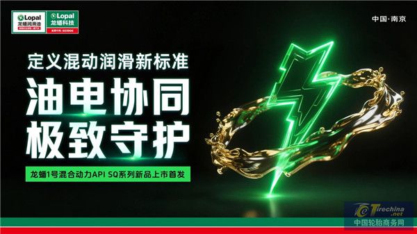 龙蟠1号混合动力专用油API SQ新品隆重上市