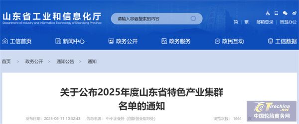 山东省省级特色产业集群公布，多地橡胶产业上榜