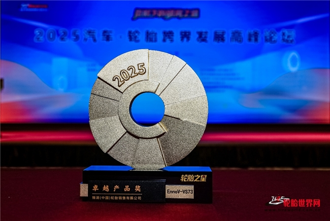 喜报|锦湖轮胎EnnoV VS73荣获 “轮胎之星”卓越产品奖