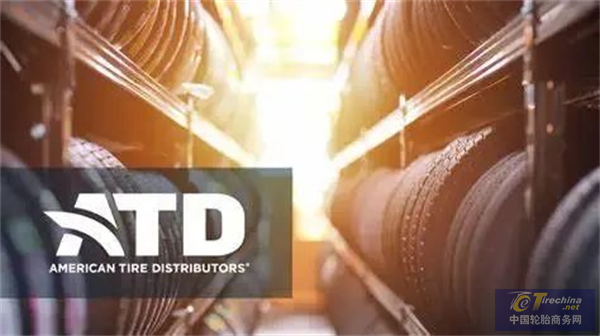 重大调整：米其林终止ATD的分销