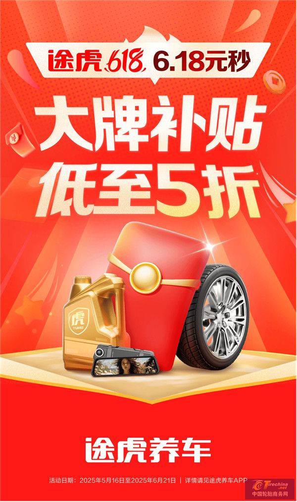 正品机油守护联盟再添新成员，途虎养车投入1亿正品油补回馈用户