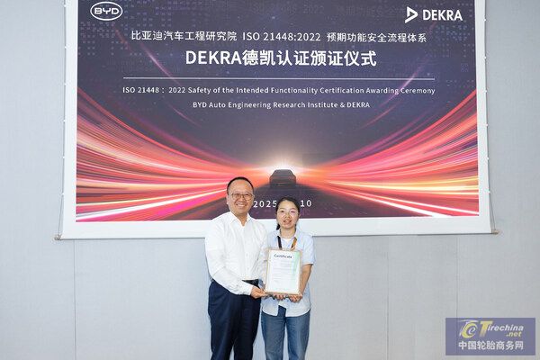 比亚迪汽车工程研究院通过DEKRA德凯ISO 21448:2022预期功能安全流程认证
