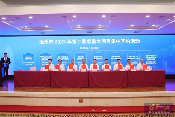 11.8亿元废轮胎综合利用项目，签约