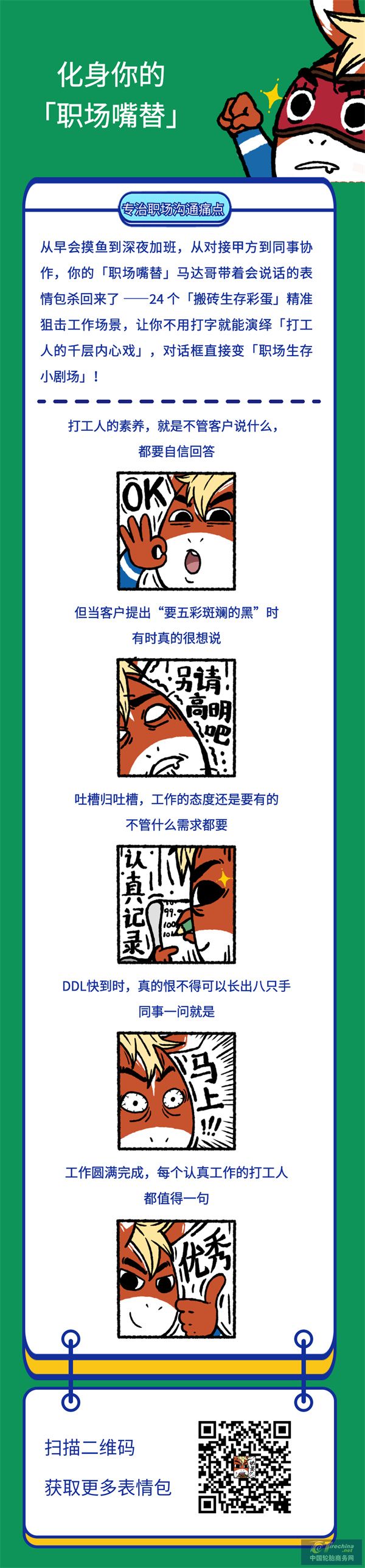 打工人集合！马达哥 24 款职场专属表情包杀疯了