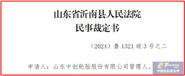 负债32亿轮胎厂，重整获批