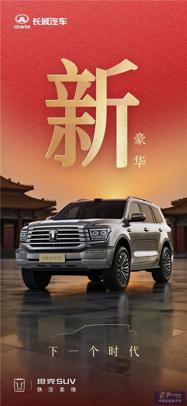 坦克500上新了！全场景智能豪华越野创领下一个时代