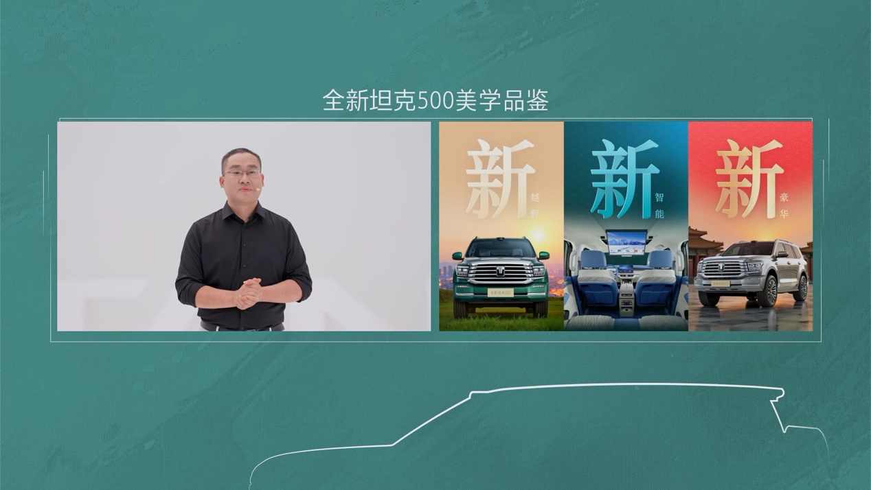 顶尖设计师跨界对话全新坦克500重构智能越野豪华价值维度