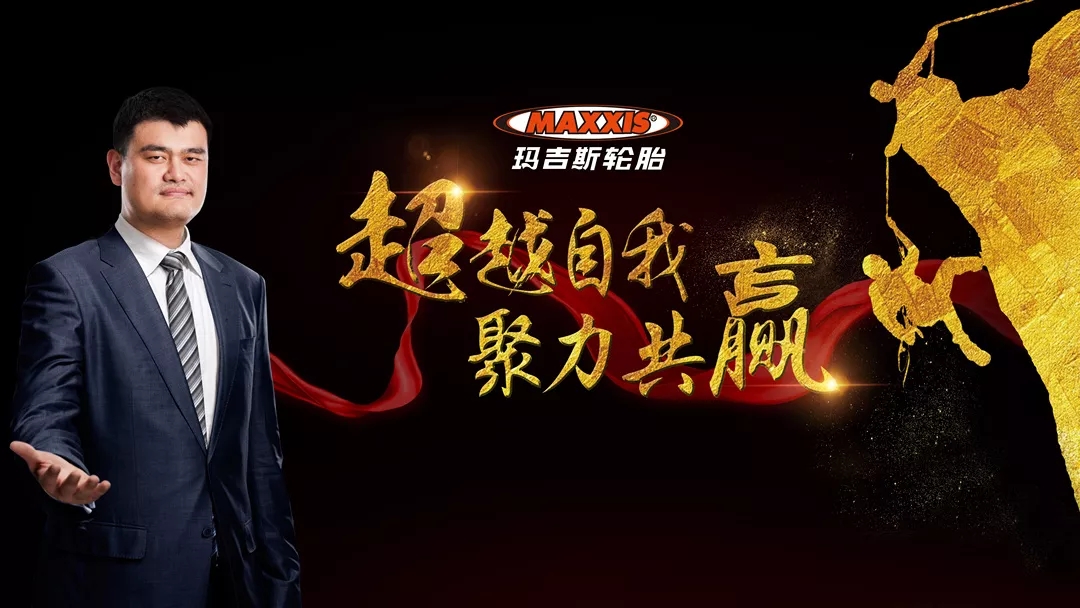 超越自我 聚力共赢 | 2019玛吉斯全国经销商会议实况