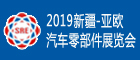 2019新疆亚欧汽车零部件展将于 2019年8月在乌鲁木齐举办