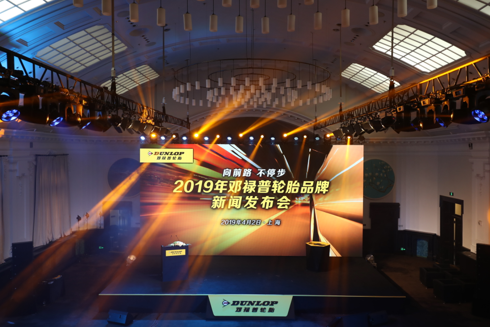 邓禄普推出豪华轿车新品，满足更高驾乘体验