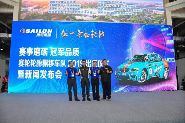 赛事磨砺 冠军品质，赛轮飘移车队将出击2019高水平飘移赛事