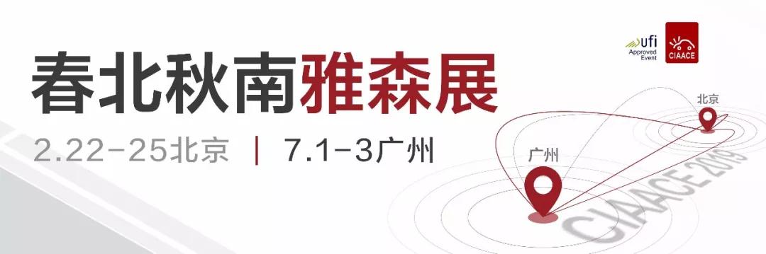 7.1-3雅森广州展，先睹为快