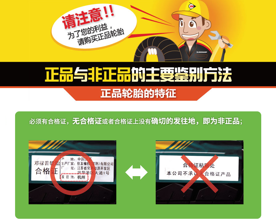 保障车主权益请买正品轮胎 邓禄普轮胎公司声明
