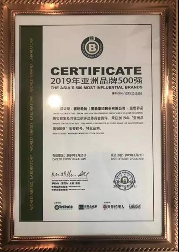 赛轮品牌价值新突破，入围亚洲品牌500强榜单