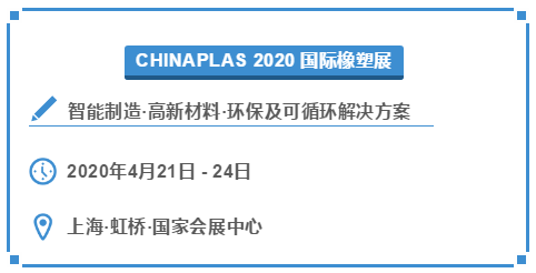 CHINAPLAS 2020 国际橡塑展 汇聚独特而全面的橡塑解决方案