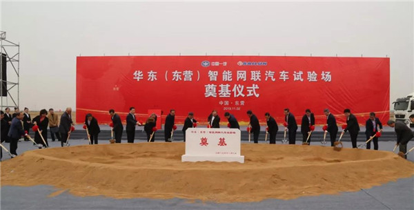 华东（东营）智能网联汽车试验场项目奠基仪式隆重举行