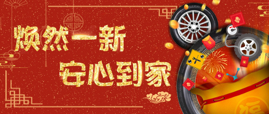 焕然一新 安心到家 | 玛吉斯助你归途顺利