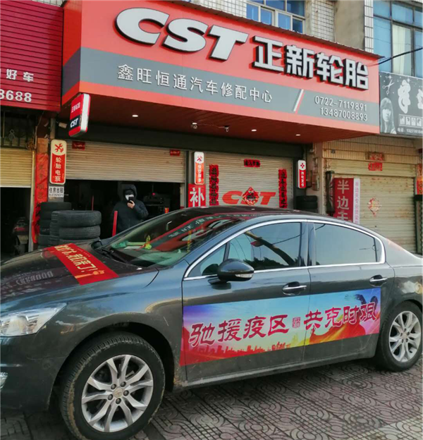 正新轮胎多项举措并进，与大家共同战“疫”