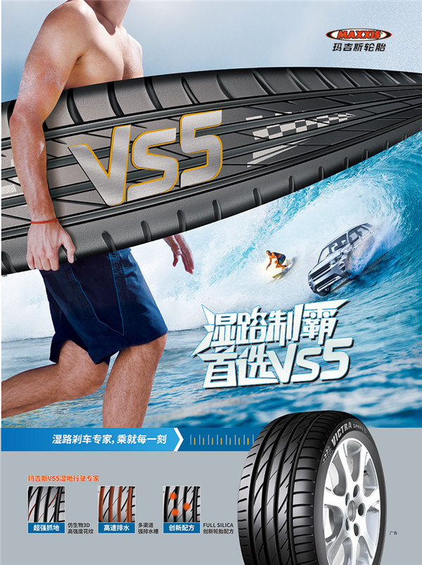 玛吉斯（MAXXIS）：VS5、HP5获TCS 2020年夏季胎评测殊荣