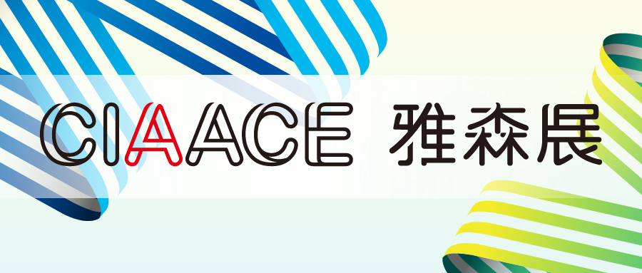 7月3-6日四天雅森展，结合市场新需求全新升级