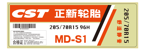 上新了！正新乘用车胎标签纸全新改版