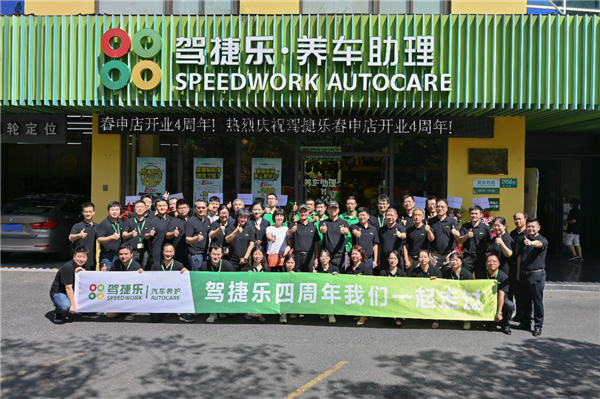 佳通轮胎中心店喜迎四周年，渠道建设再升级