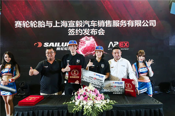 赛事基因再升级，赛轮轮胎成功签约帝王蟹车队及上海APEX