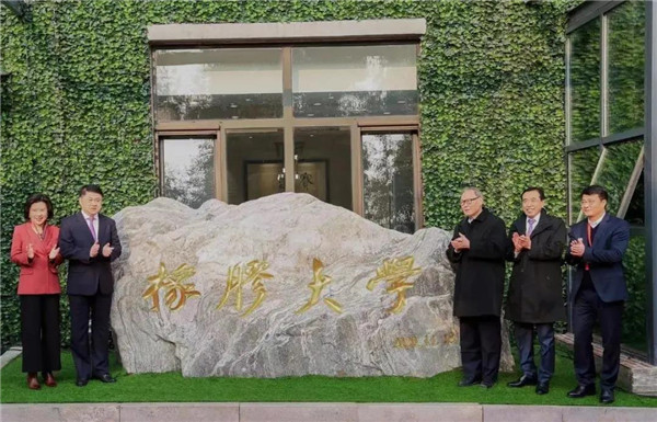 赛轮大学正式揭牌成立