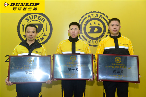 邓禄普第二届超级学院技术大比武成功举办