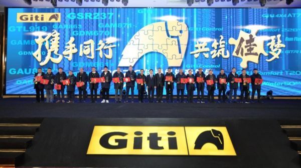 携手同行，共筑佳梦——佳通轮胎2020经销商大会隆重召开