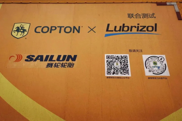 赛轮轮胎助力康普顿“中国行”