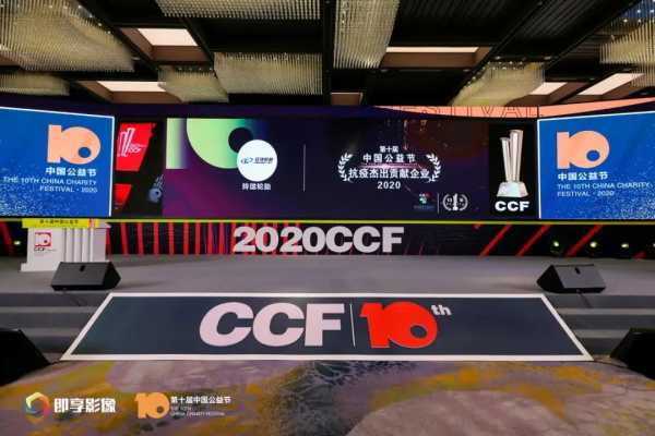 践行责任，主动担当，玲珑轮胎获两项公益类荣誉