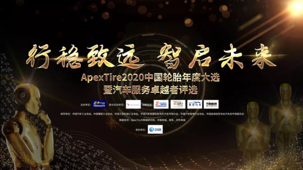 ApexTire2020海选进行中；国际巨头公布2020财报；轮胎涨价延续至4月；米其林建设可回收工厂