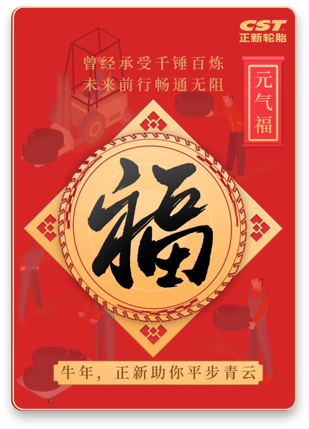 新享福利 | 探福正新街，好运过新年