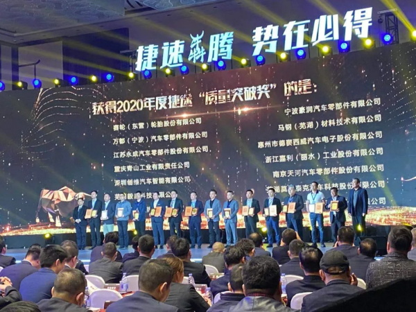 过硬品质获车企认可，赛轮荣获奇瑞捷途质量突破奖
