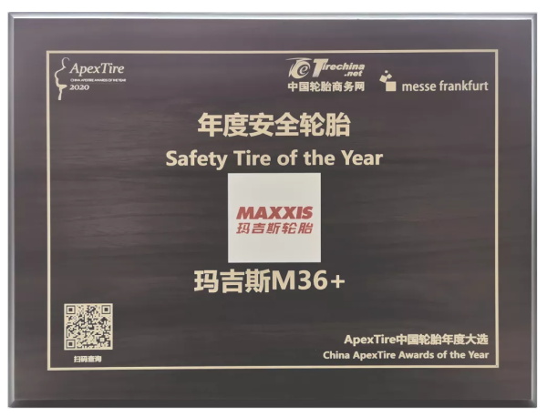 标杆品牌巅峰对决，玛吉斯M36+斩获安全轮胎大奖！