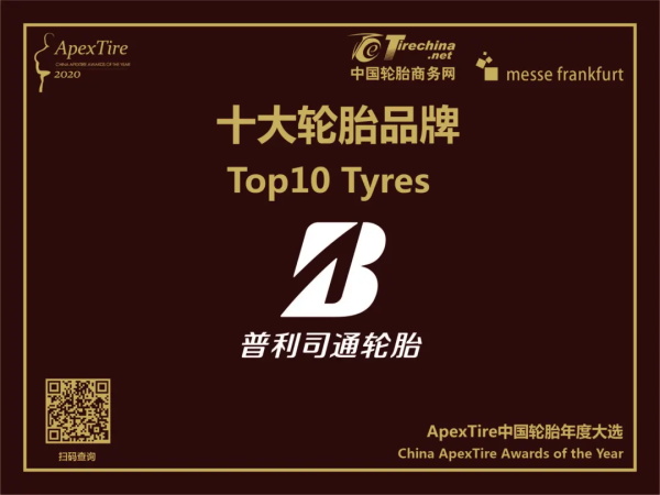 殊荣双至，普利司通强势斩获两项重磅大奖！