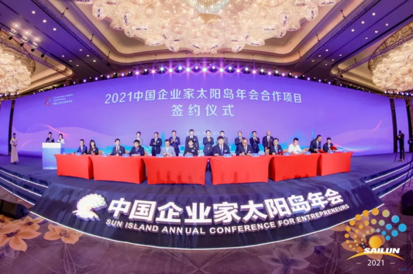 赛轮集团受邀出席2021中国企业家太阳岛年会
