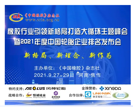 峰会&排名，河南见