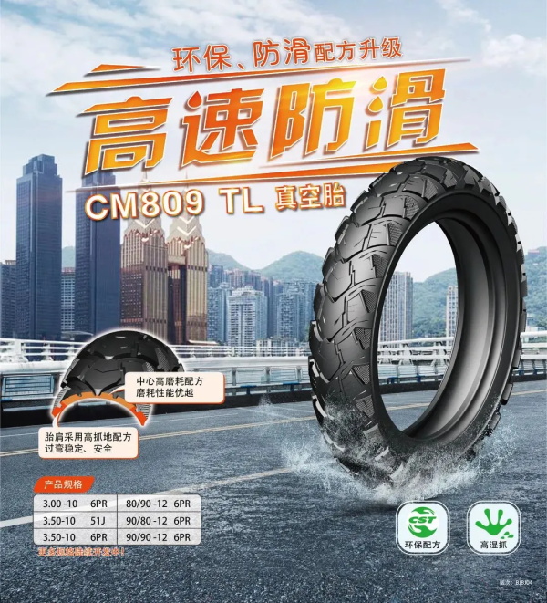 正新防滑摩托车胎，雨季也能畅享骑行