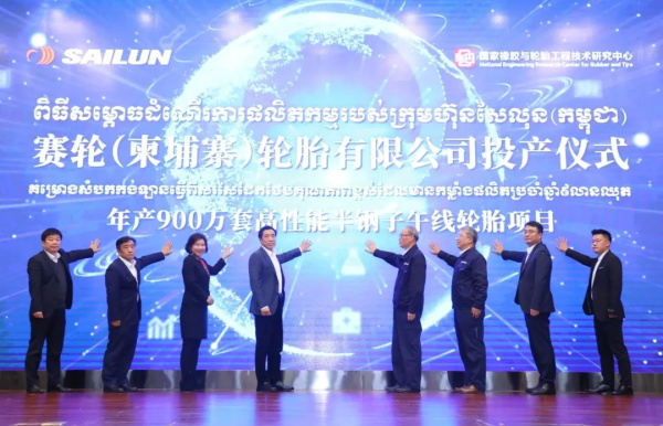 年产能900万套轮胎，赛轮柬埔寨工厂正式投产！