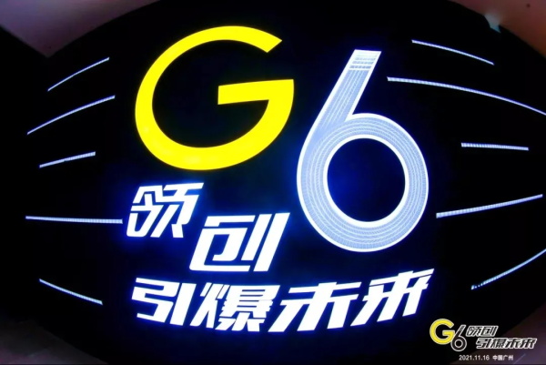 为什么说G6时代的佳通势不可挡？